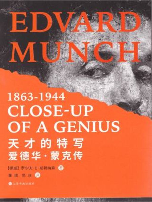 Title details for 天才的特写 by 尔夫·E·特纳森著 - Available